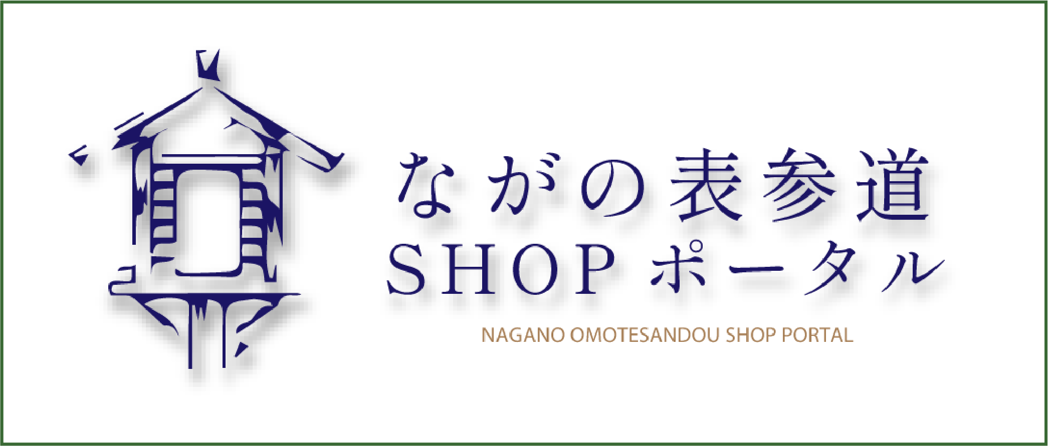 ながの表参道商店街